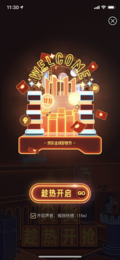 学良_采集到营销类活动