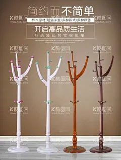 衣帽架主图  - 源文件下载【酷图网】淘宝主图,榉木素材,实木素材,实木海报,衣帽架海报,挂衣架海报,挂衣架主图,活动主图,电商主图,电商活动图,衣帽架,主图模板,轮播图,banner,广告图,黑金banner,电商banner,淘宝装修模板,首页海报