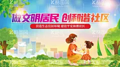 和谐社区  - 源文件下载【酷图网】和谐社区,和谐社区海报,和谐社区文化,和谐社区广告,和谐社区横幅,和谐社区展架,和谐社区板报,社区宣传栏,社区文化墙,社区宣传展板,和谐社区形象,和谐社区主题,小区宣传栏,小区宣传展板,小区海报,和谐小区,和睦邻里,和谐小区展板,共建和谐小区,构建和谐社区,文明城市,创建文明城市