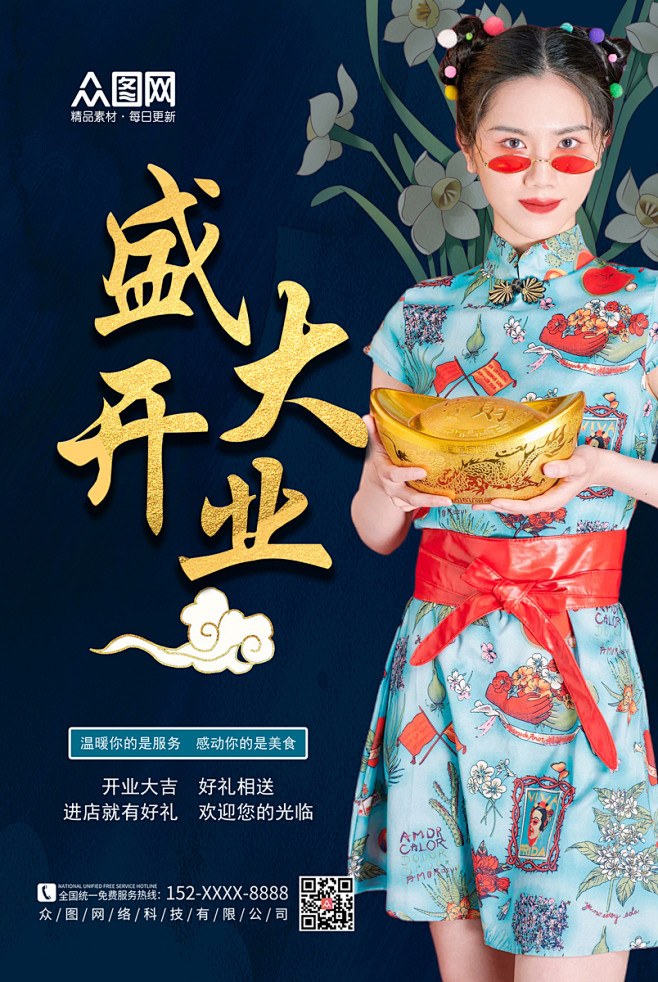 开业海报