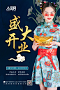 开业海报