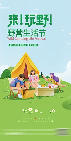 夏天夏季露营活动海报