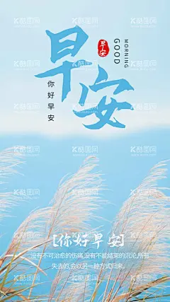 早安  - 源文件下载【酷图网】早安,海报,日签,励志,你好,
