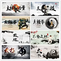 太极拳八卦阴阳鱼武术功夫健身中国风古典宣传海报源文件PSD模板-淘宝网