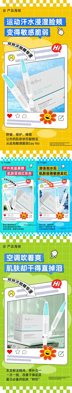 源文件下载【美妆创意精华液产品系列海报】编号：97790027063106885