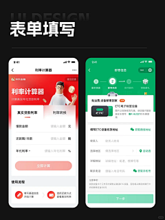 fayer33采集到APP-表单