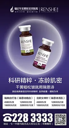 【源文件下载】 海报 医美 美容 整形 促销 宣传 385793