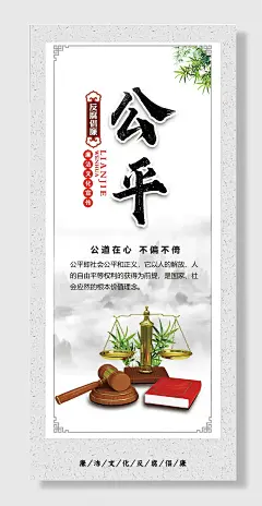 反腐倡廉清正廉洁廉政文化海报展架易拉宝