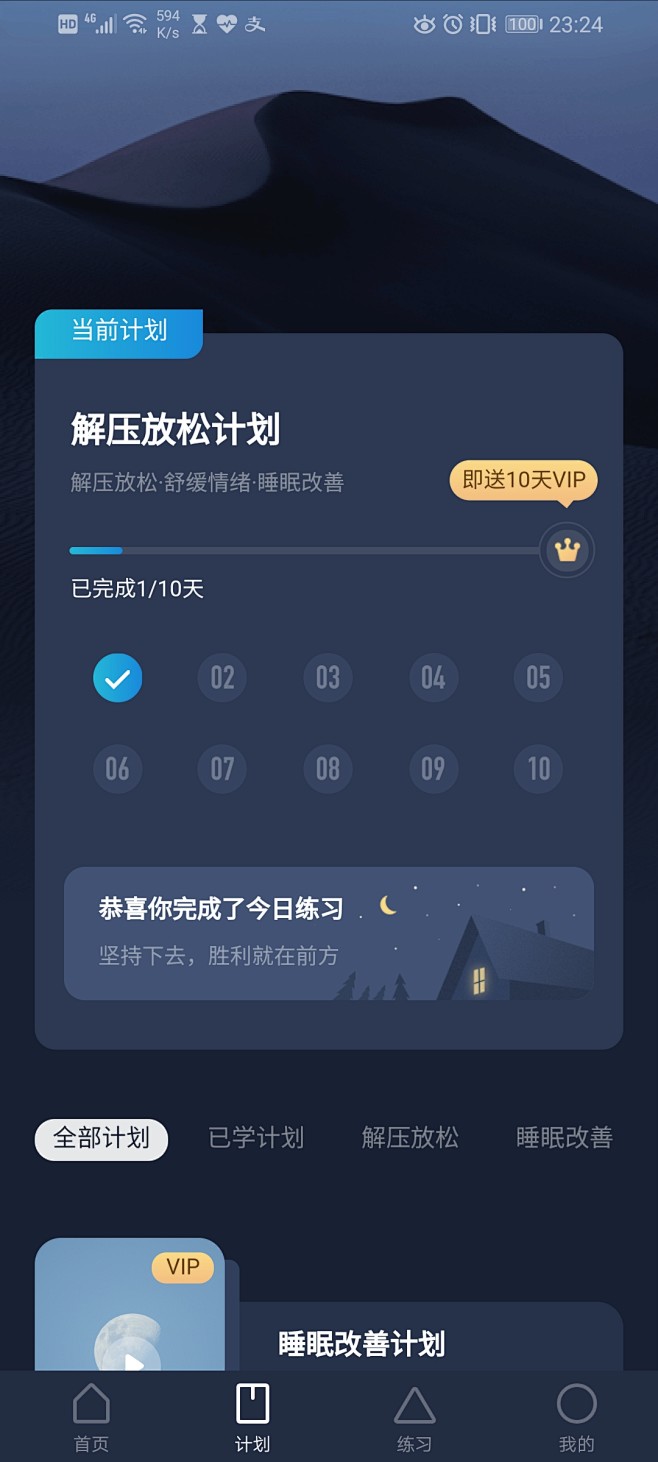 看见冥想   简约APP  日历   列...