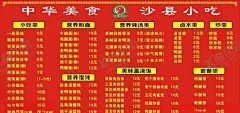 沙县 【酷图网】沙县,沙县菜单,沙县海报,沙县背景,沙县小吃