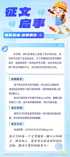小学生征文启事海报-素材库-sucai1.cn