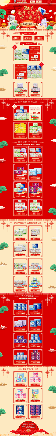 蓝旭晨采集到年货节&元宵