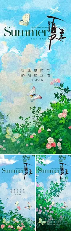 【南门网】广告 海报 地产 夏至 节气 质感 美业 油画 笔触 夏天 夏季 蝴蝶 月季 花 蓝天 白云 清爽 风景 肌理 意境