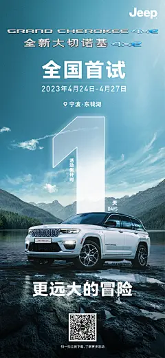 Jeep海报