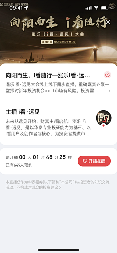 偷懒爱吃荔枝采集到金融-理财基金UI