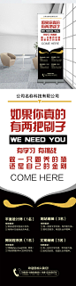 企业招聘展架