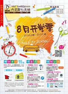 商超2013年开学季dm海报欣赏_联商图库
