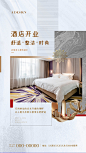 【源文件下载】 海报 酒店 宣传 促销 开业 空间 洋房 灰金 高端
