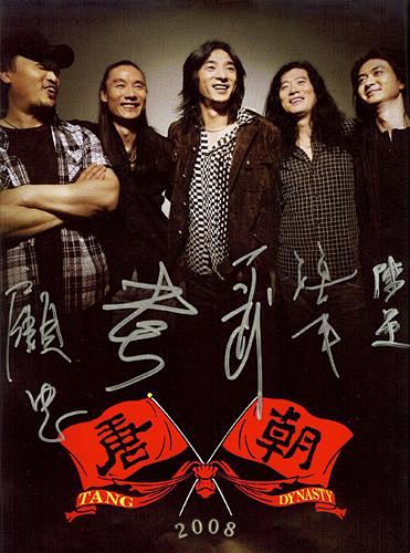 唐朝乐队，中国摇滚乐最著名乐队之一。成立...