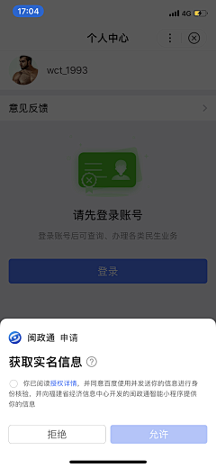 洋葱小哥采集到授权认证