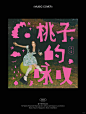 MUSIC COVER｜桃子的咏叹-洪一诺 视觉设计 - 小红书