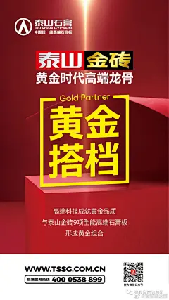 张默闻策划集团九格理论之泰山石膏九宫格海报设计赏析【四】O张默闻策划集团九格理论之泰山石膏九宫格海报... ​​​​