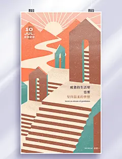 扁平楼房楼梯红色噪点风日签扁平风手机海报
