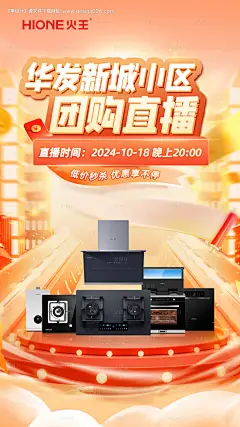 编号：【享设计】源文件下载-电器社区活动抖音直播海报
