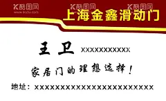 家具门名片  - 源文件下载【酷图网】家具,家居,门,名片,简洁,大气,红色,企业,公司