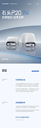 石头科技P20 Pro超级新品全案【潜云品牌传媒】