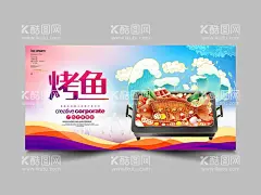 烤鱼  - 源文件下载【酷图网】烤鱼,特色烤鱼,烤鱼广告,烤鱼宣传,万州烤鱼,重庆烤鱼,村夫烤鱼,烤鱼片,烤鱼菜单,干锅烤鱼,碳烤鱼,酸菜鱼,剁椒鱼头,烤鱼促销,烤鱼开业,烤鱼美食,烤鱼馆,烤鱼文化,烤鱼展板,烤鱼系列,烤鱼海报,烤鱼展架,烤鱼宣传单,烤鱼挂画,烤鱼挂图,烤鱼图片,诸葛烤鱼,烤鱼灯箱,餐饮,