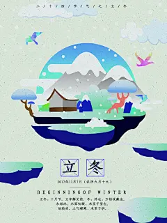 冬季简约冬日风景二十四节气立冬海报