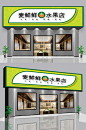 水果店门头招牌店招设计