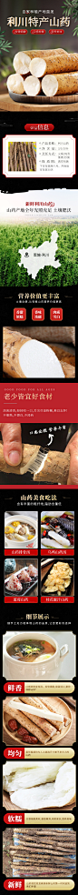 山药详情
