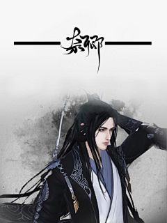 奈卿大可爱采集到男频底图