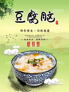 豆腐脑  - 源文件下载【酷图网】豆腐,豆腐花,豆花,豆腐花展板,豆腐花海报,豆腐花宣传,豆腐花广告,豆腐花招牌,豆腐花灯箱,豆腐花墙画,豆腐花挂图,豆腐花挂画,豆腐花门头,豆腐花小吃,豆腐花传单,豆腐花招贴,豆腐花展架,豆腐花国画,豆腐花人物,豆腐花插画,豆腐花简介,豆腐花文化,豆腐脑店挂图,豆腐脑店装修