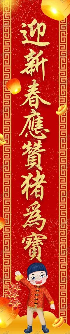 喜迎新春 【酷图网】喜迎新春,春快乐,新春快乐海报,新春快乐贺卡,新春,喜庆海报,新年,新春海报,新春促销,新春年画,新春活动,新春晚会,新春背景,新春创意,迎新春,贺新春,鼠年广告,鼠年背景,鼠,金鼠送福,鼠年年会