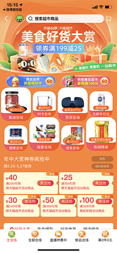 加州落日飞车采集到活动页暖色系