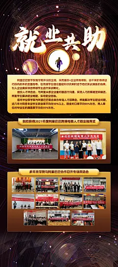 就业共助展架创意易拉宝海报-志设网-zs9.com