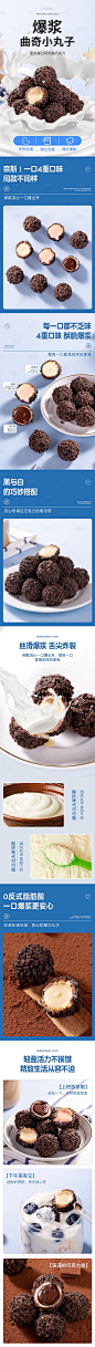 爆浆曲奇小丸子详情页-源文件