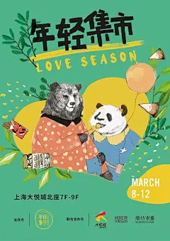 上海大悦城：全国首个“爱情嘉年华”“吻亮摩天轮”事件|活动,海报/平面|广告营销案例【ADGuider广告指南】