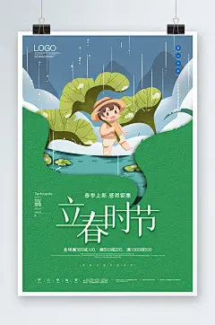 唯美立春时节海报设计