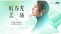 #医美海报#医美banner#早安海报#专家海报#整形海报#医美主画面下载