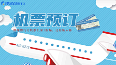 玖酒~采集到信息流-机票