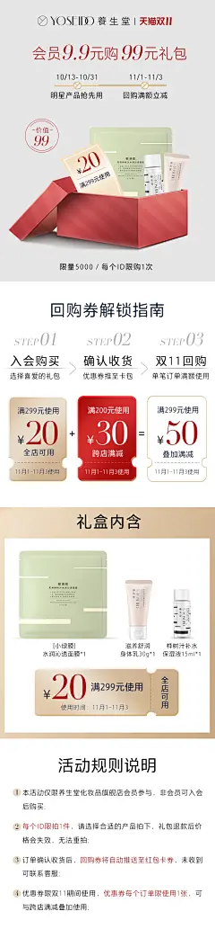 【会员】9.9元购双11价值99元礼包含明星试用装 返20元双11回购券-tmall.com天猫
