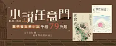 小說任意門｜電子書文學小說79折起