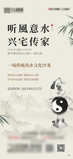 风水讲座活动海报-素材库-sucai1.cn