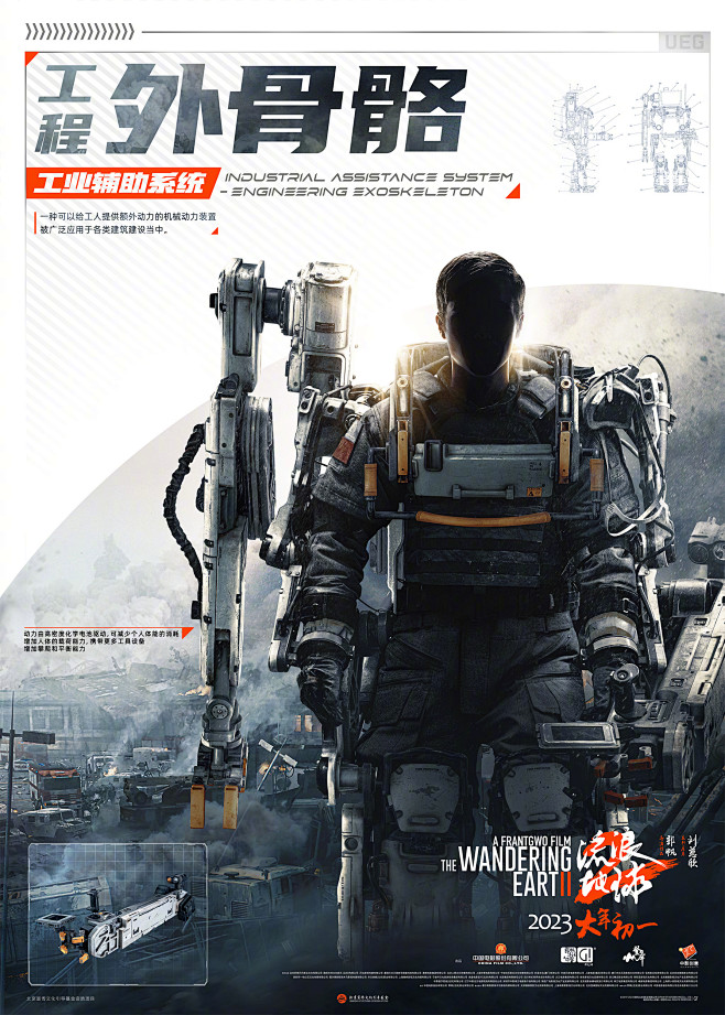 流浪地球2海报 55 Poster