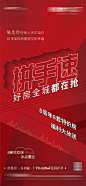 地产政策海报-源文件