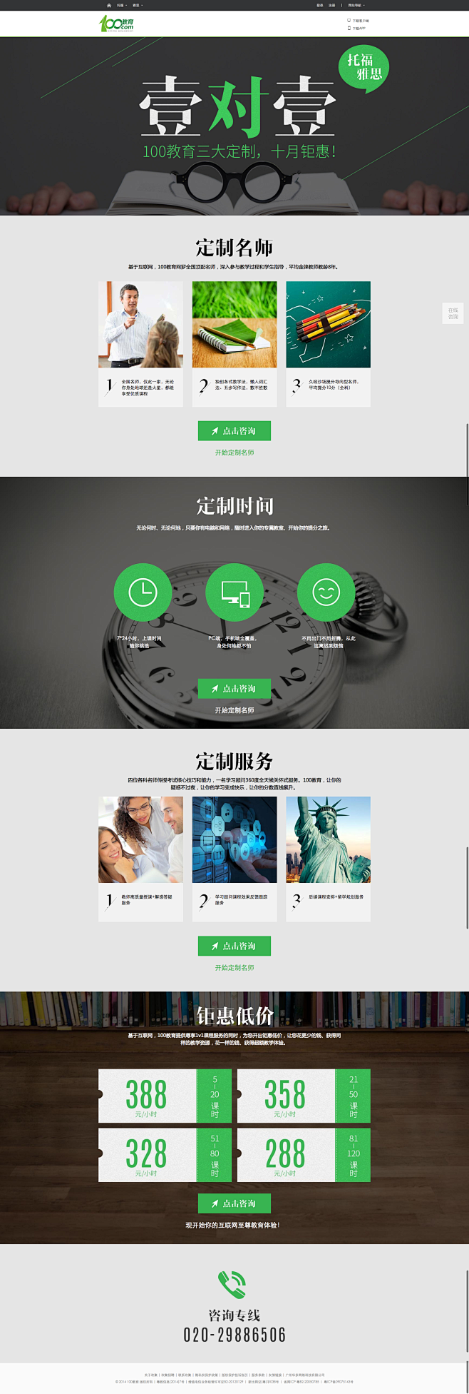 1V1 - 您不得不选择的100教育 -...